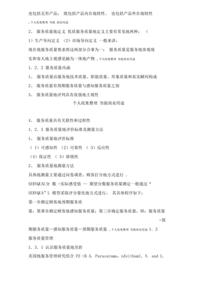酒店管理導(dǎo)論 服務(wù)質(zhì)量的內(nèi)涵與組成要素